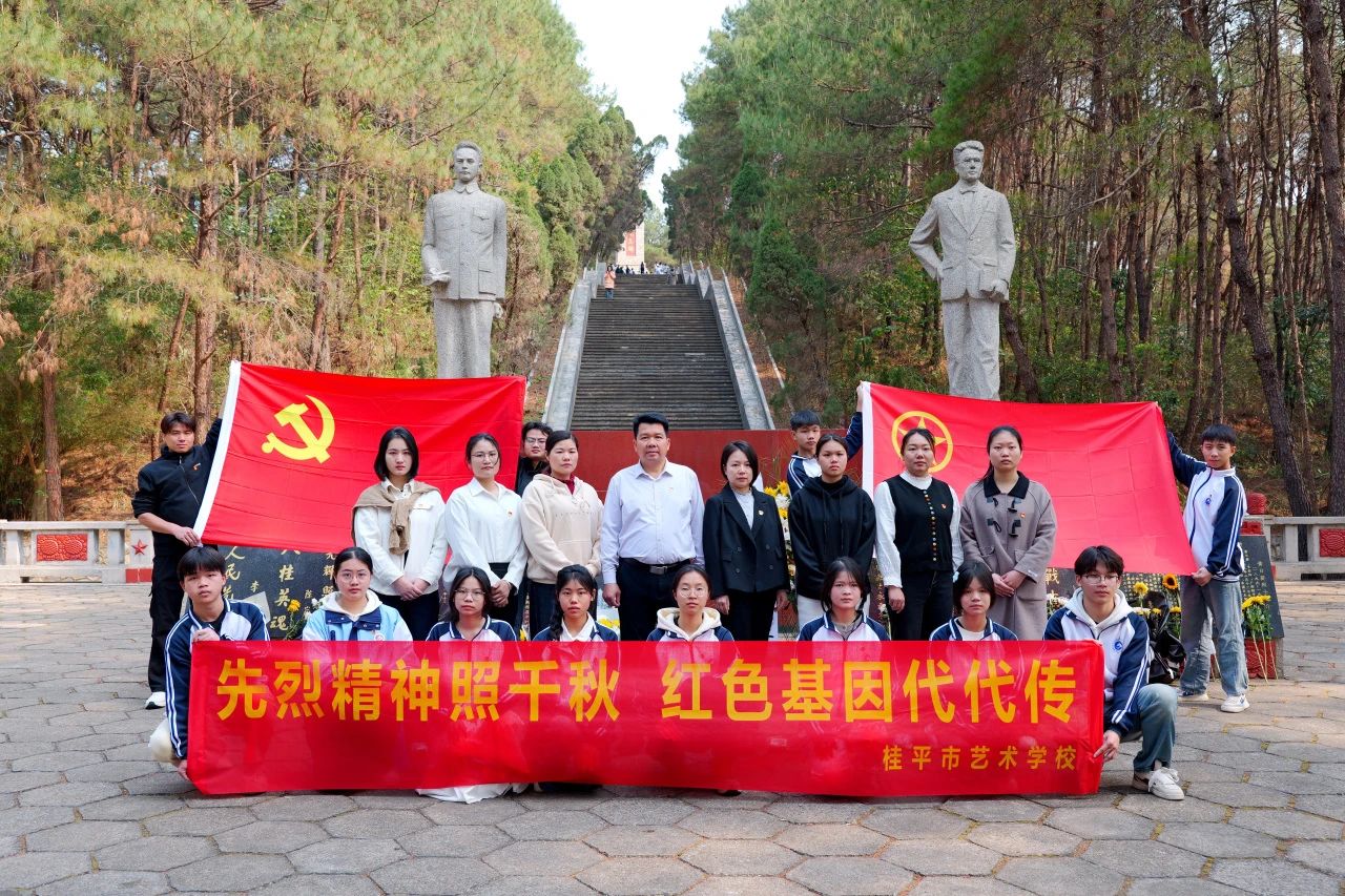 【红领浔州 铸魂育人】先烈精神照千秋 红色基因代代传——必威体育,必威(中国)“清明祭英烈”活动