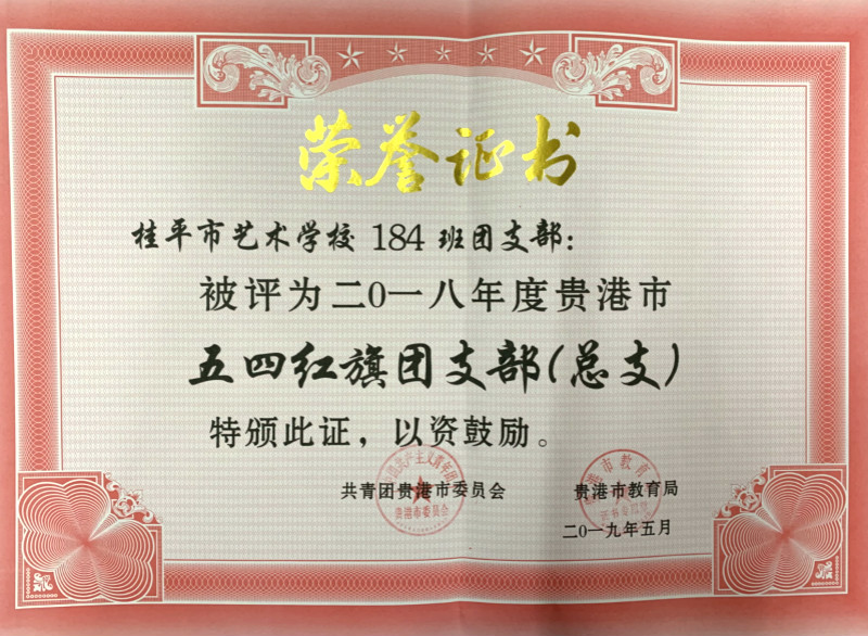 必威体育,必威(中国)184班团支部